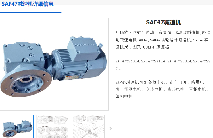 saf47减速机.png