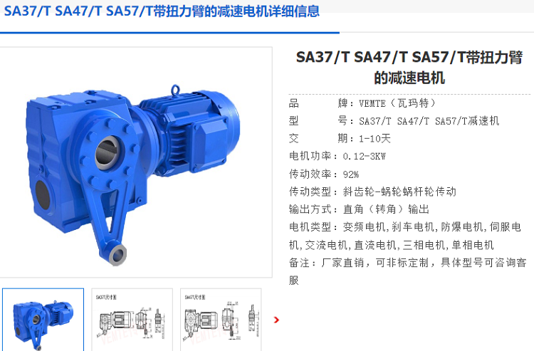 SA47t减速电机.png