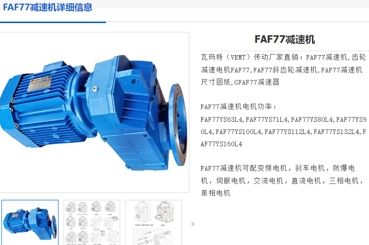 FAF77减速机.png