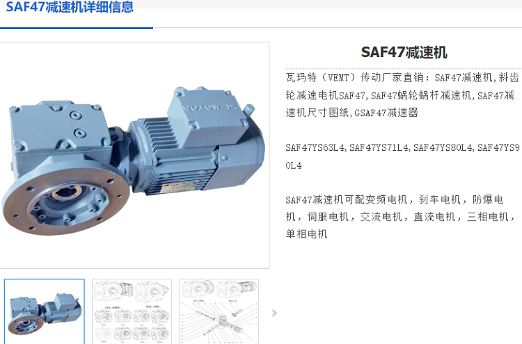 SAF47减速机.png