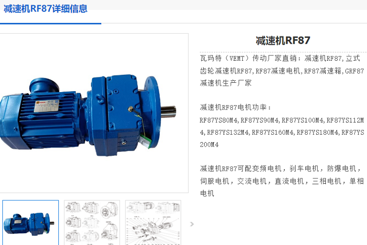 RF87减速机.png