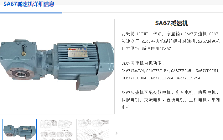 SA67减速机.png