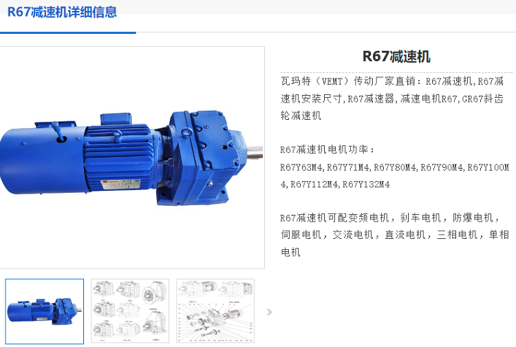 R67减速机.png