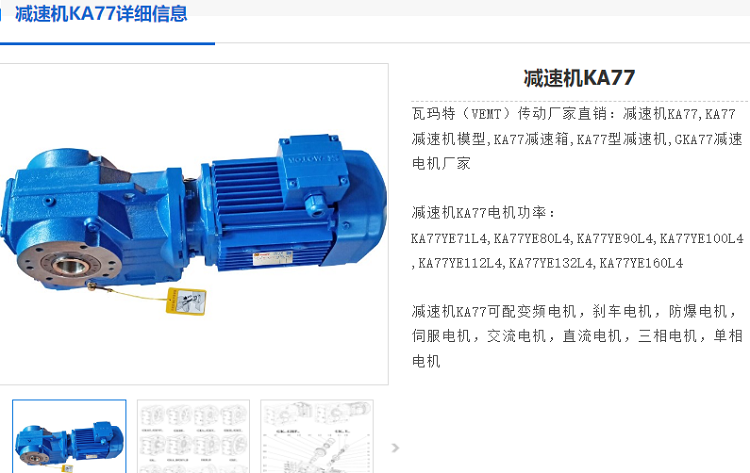 KA77减速机.png