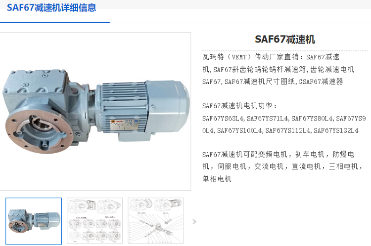 SAF67减速机.png