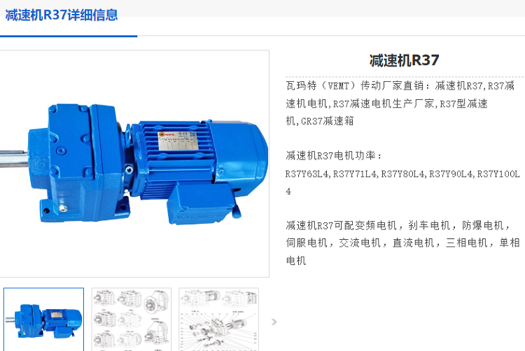 R37减速机.png