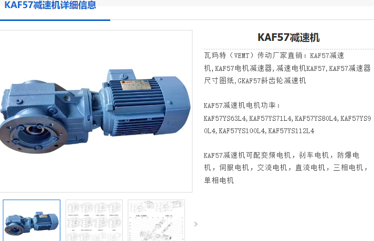 KAF57减速机.png