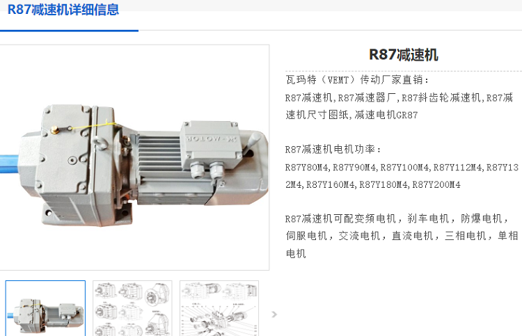 R87减速机.png