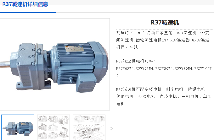 R37减速机.png