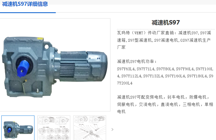 S97减速机.png