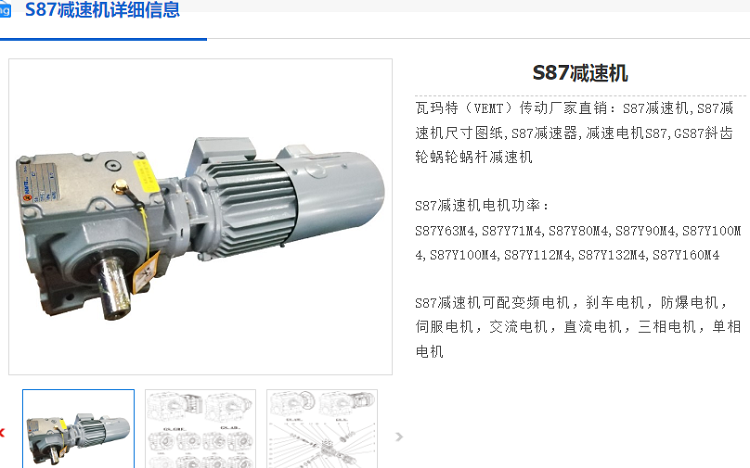 S87减速机.png