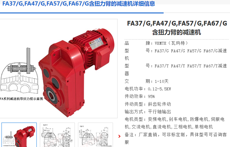 FA67G减速机.png