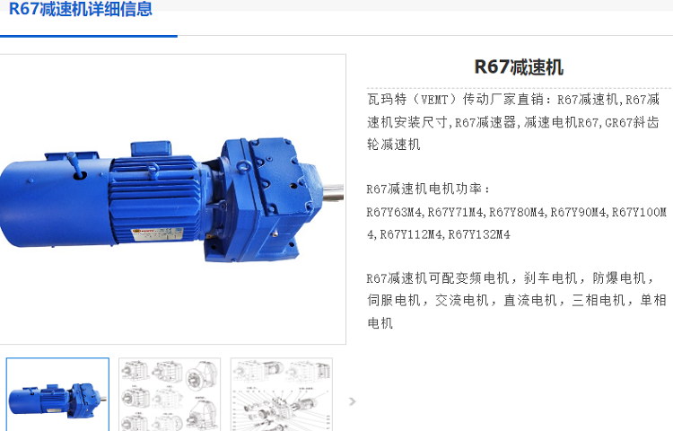 R67减速机.png