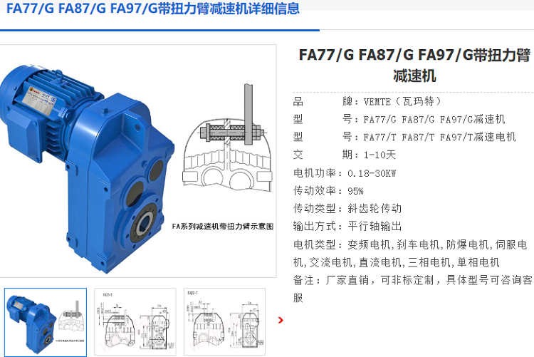 FA77G减速机.png