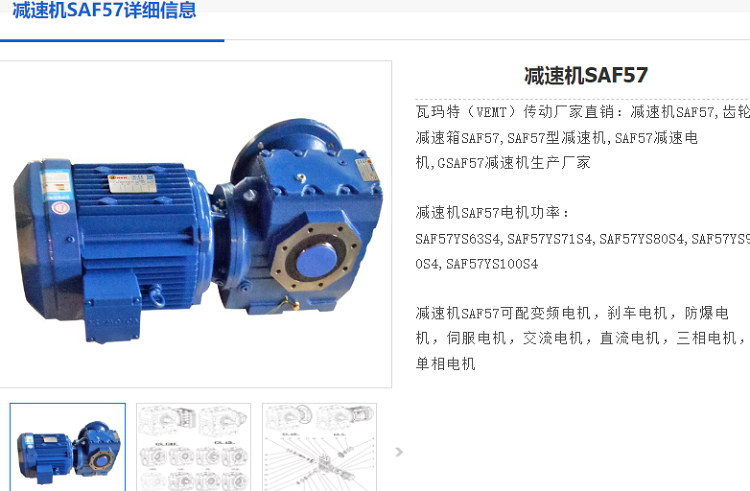SAF57减速机 下午.png