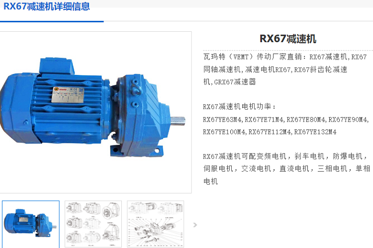 RX67减速机.png