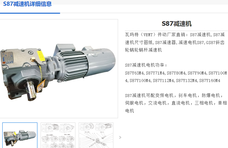 S87减速机.png
