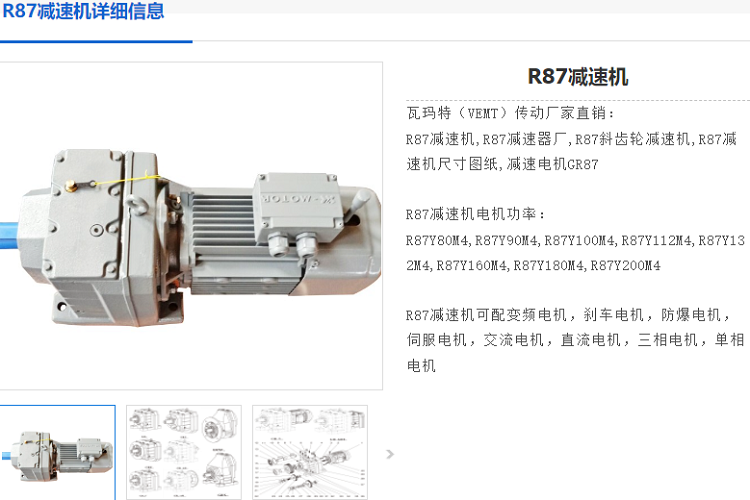 R87减速机.png