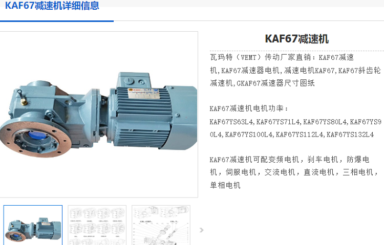 KAF67减速机.png