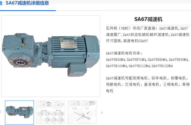 SA67减速电机.png