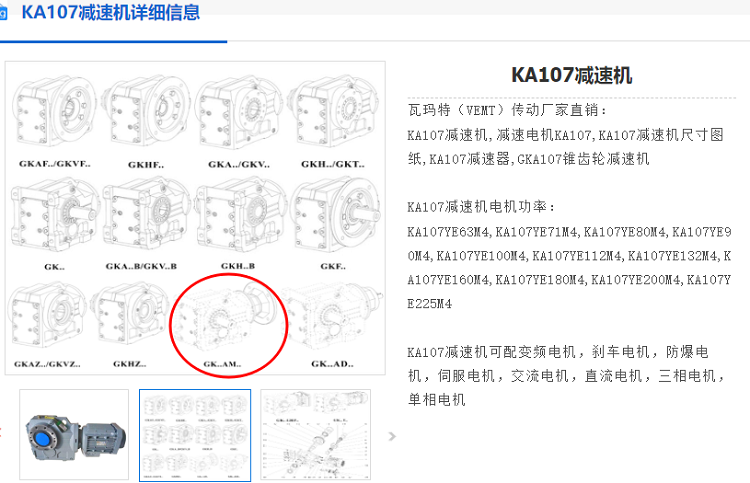 KA107减速机.png