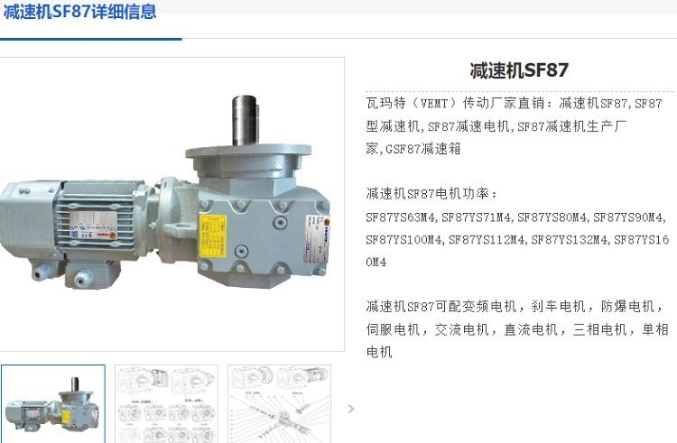 SF87减速电机.png