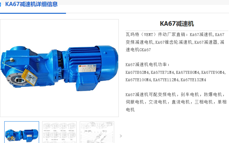 KA67减速机.png
