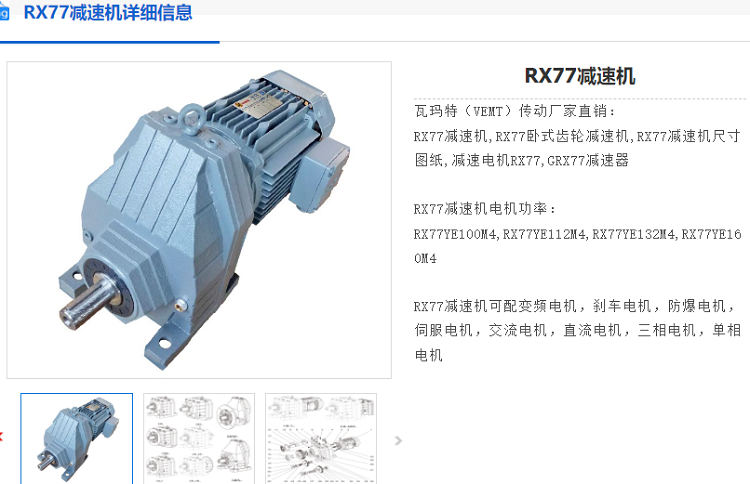 RX77减速机.png
