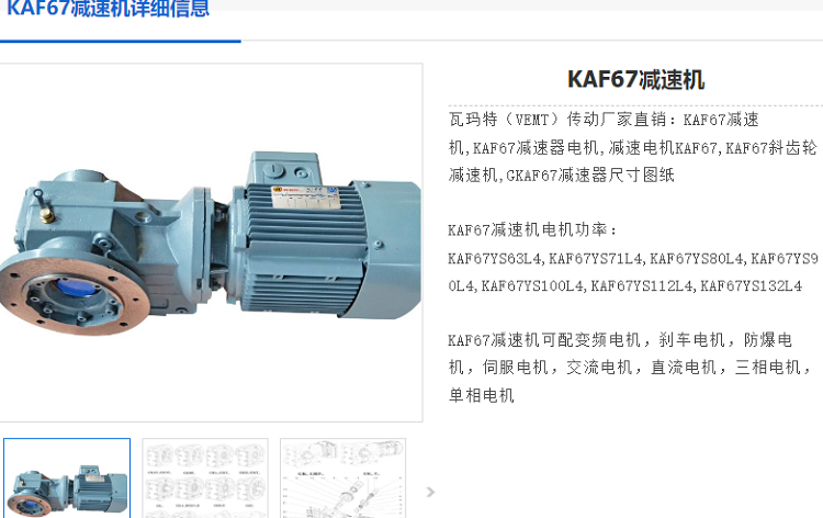 KAF67减速机.png