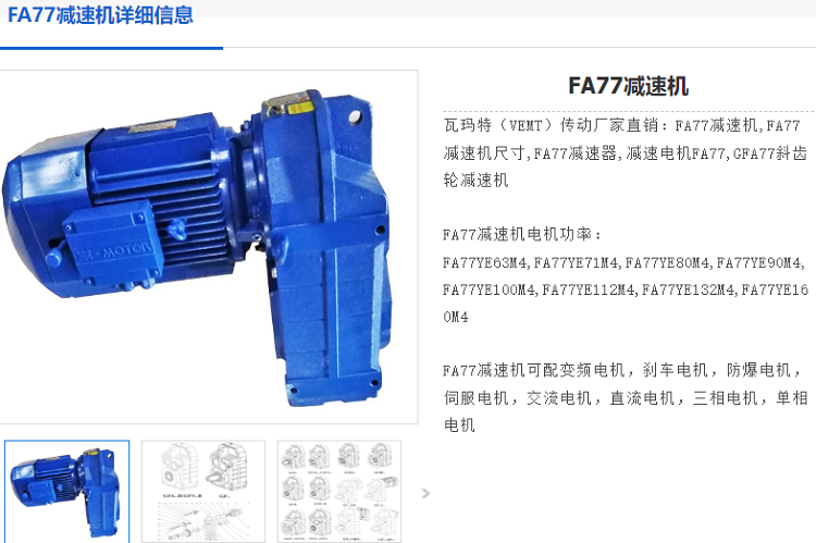 FA77减速机.png
