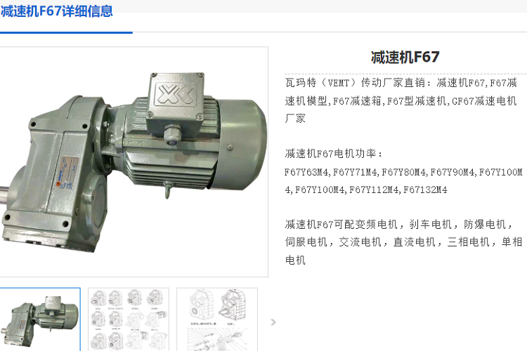 F67减速机.png