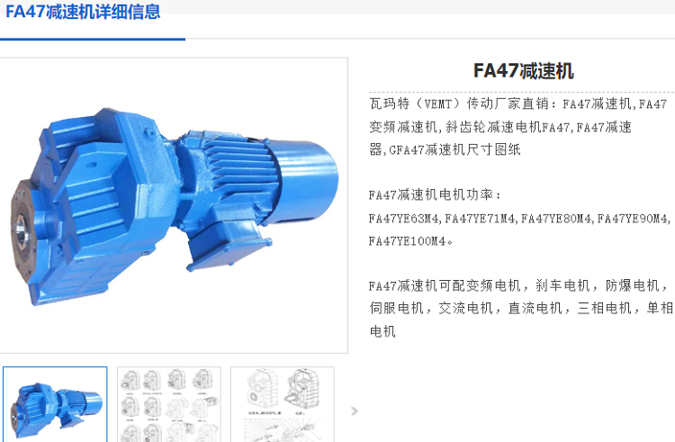 FA47减速机.png