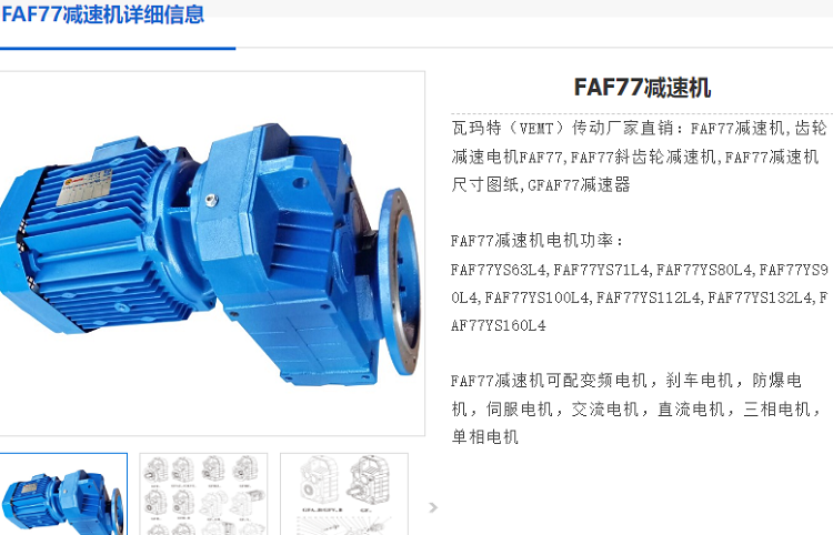 FAF77减速机.png