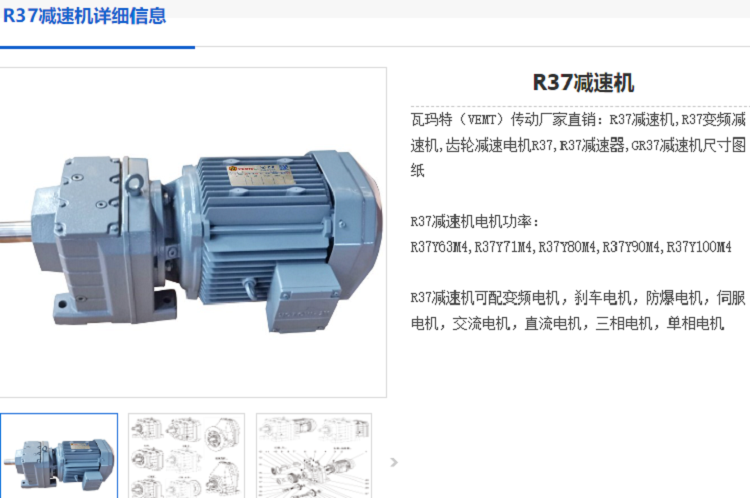 R37减速机.png