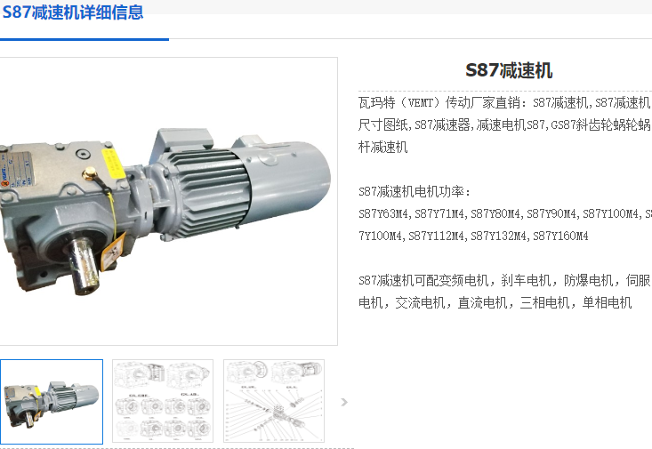 S87减速机.png