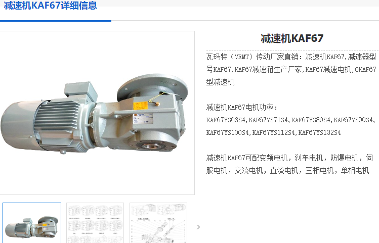 KAF67减速机.png