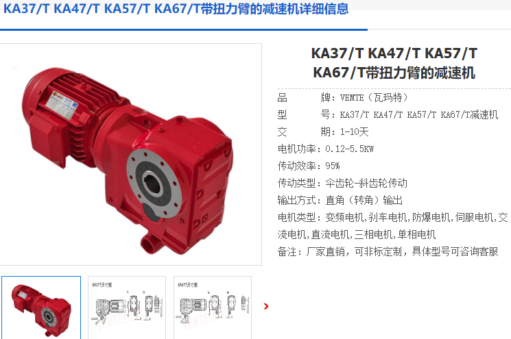 KA67T减速机.png