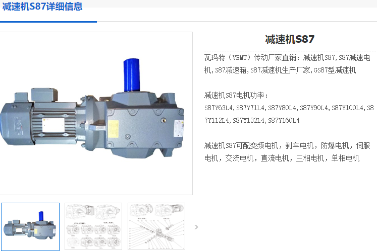 S87减速机.png
