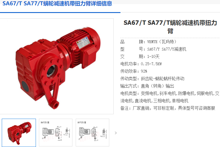 SAT67减速机.png