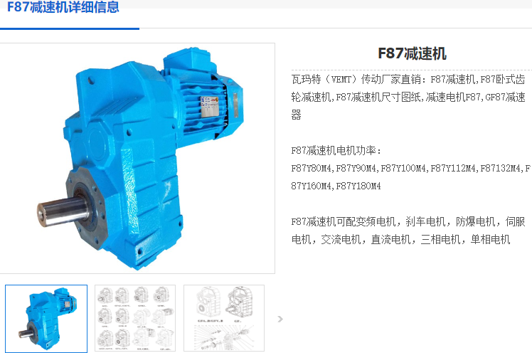 F87减速机.png