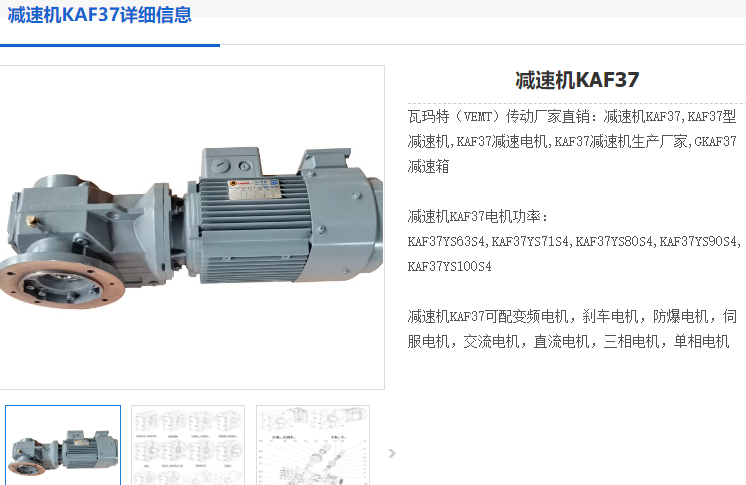 KAF39减速机.png