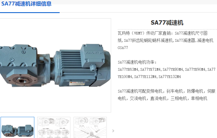 SA77减速机.png