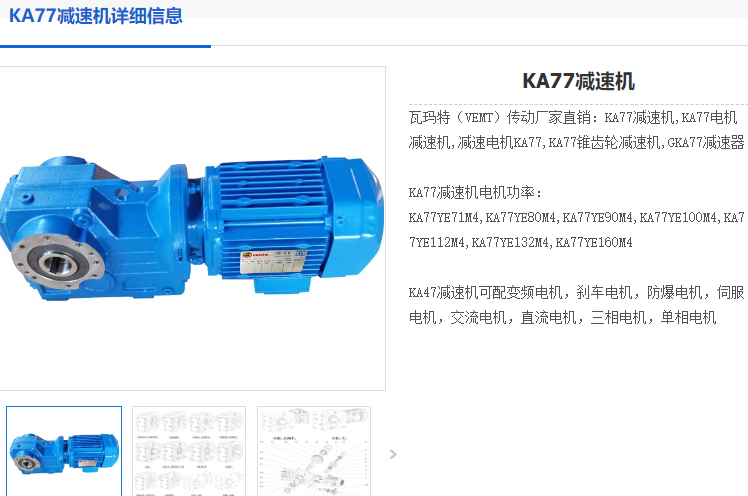 KA77减速机.png