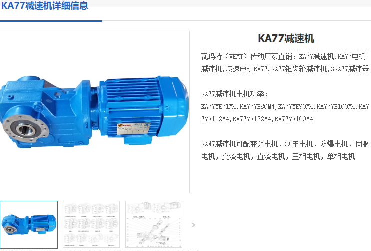 KA77减速机.png