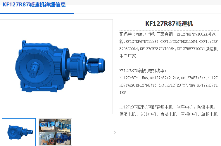 KF127RF87减速机.png