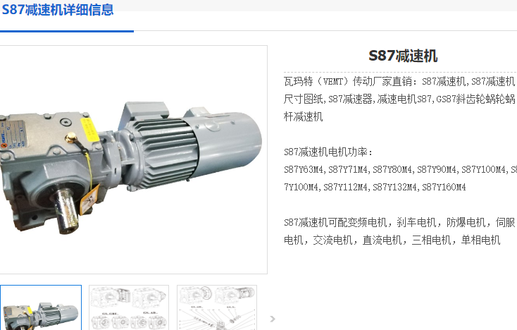 S87减速机.png