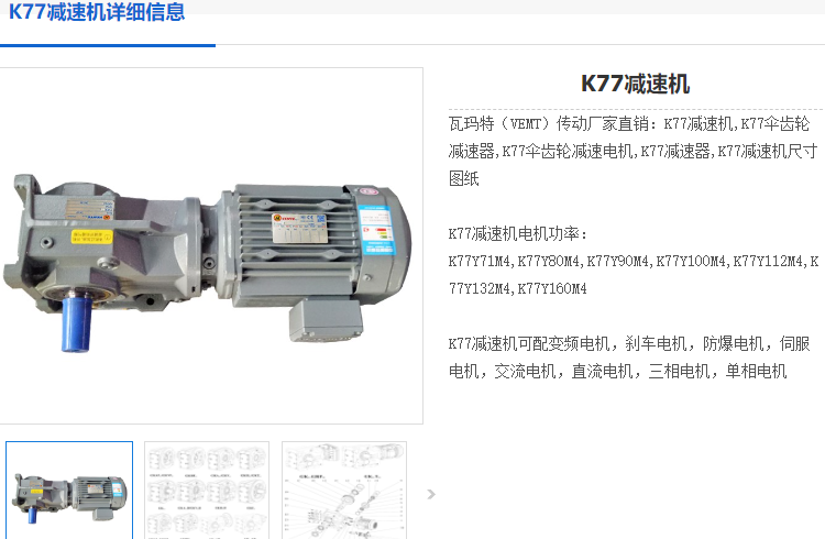 K77减速机.png
