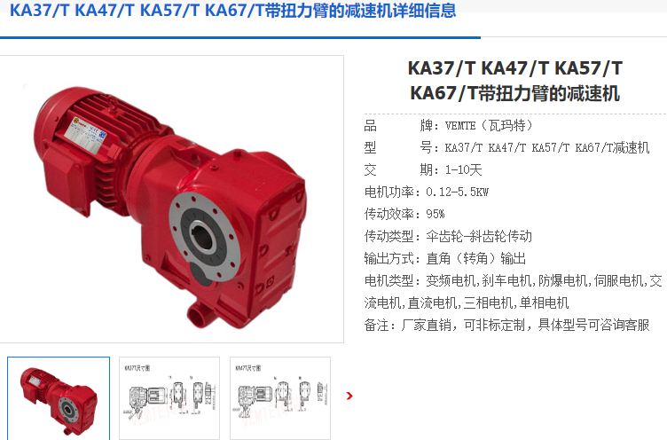 KA57T减速机.png