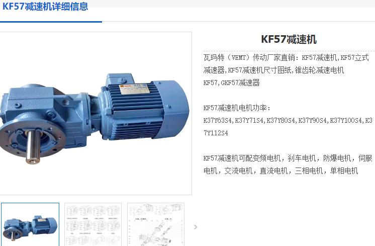 kf57减速机.png