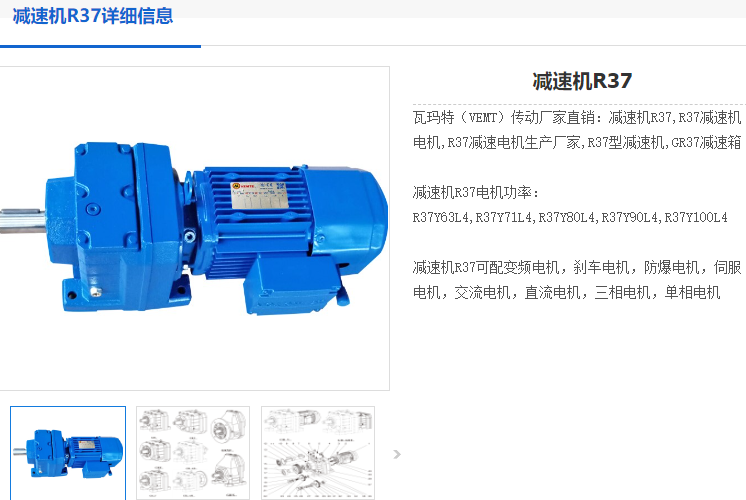 R37减速机.png